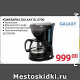 Selgros Акции - КОФЕВАРКА GALAXY GL 0700