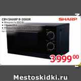 Selgros Акции - СВЧ SHARP R-2000R