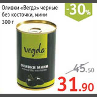 Акция - Оливки "Вегда" черные без косточки мини
