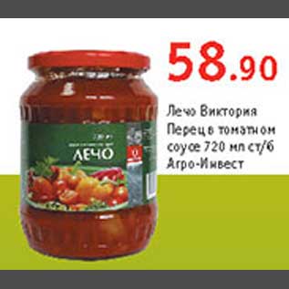 Акция - Лечо Виктория Перец в томатном соусе