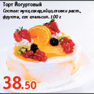 Акция - Торт йогуртовый