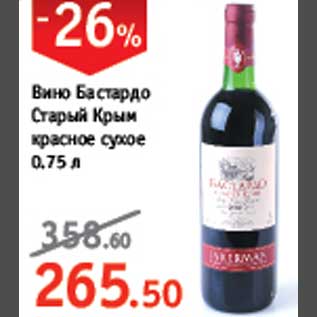 Акция - Вино Бастардо Старый Крым