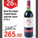 Магазин:Виктория,Скидка:Вино Бастардо Старый Крым