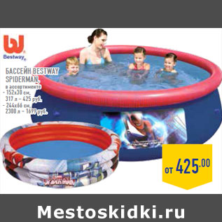 Акция - Бассейн BESTWAY Spi derman