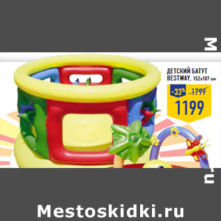 Акция - Детский батут BESTWAY, 152х107 см