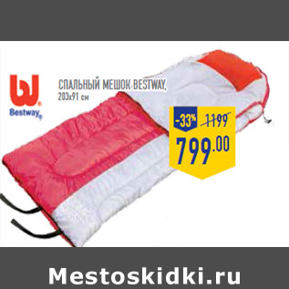 Акция - Спальный мешок BESTWAY,