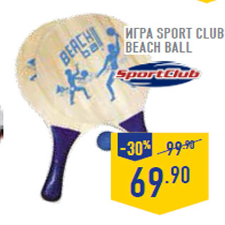 Акция - Игра SPORT CLUB Beach ball