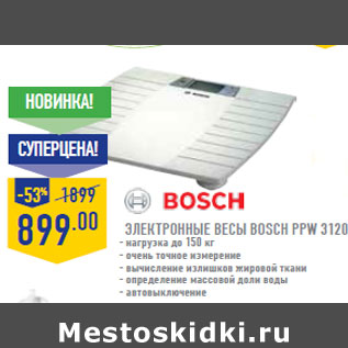 Акция - Электронные весы BOSCH PPW 3120