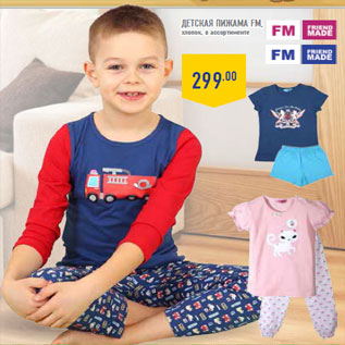 Акция - Детская пижама FM, хлопок