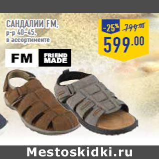 Акция - сандалии FM, р-р 40–45,