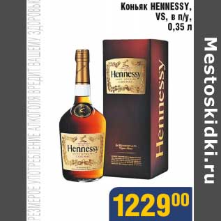 Акция - Коньяк Hennessy VS в п/у