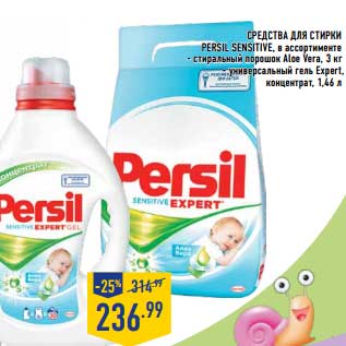 Акция - Средства для стирки Persil Sensitive