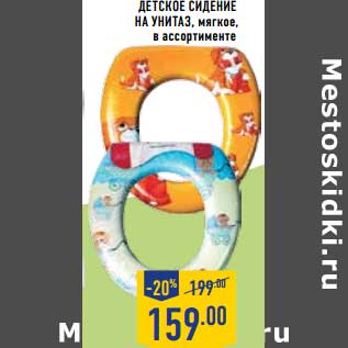 Акция - Детское сидение На Унитаз мягкое