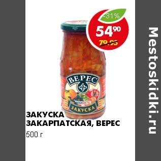 Акция - ЗАКУСКА ЗАКАРПАТСКАЯ, ВЕРЕС