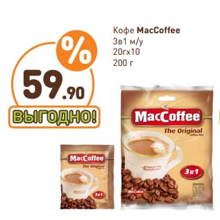 Акция - Кофе MacCoffee