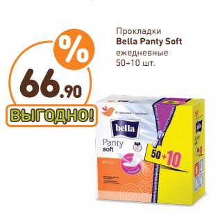 Акция - Прокладки Bella Panty Soft ежедневные 50 + 10 шт