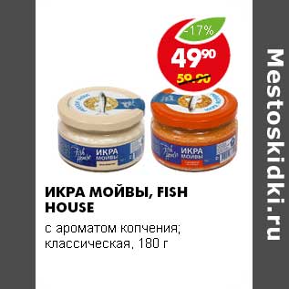 Акция - ИКРА МОЙВЫ FISH HOUSE