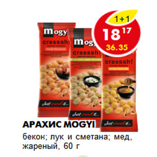 Акция - Арахис MOGYI