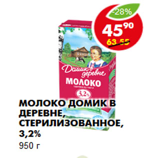 Акция - Молоко Домик в деревне, стерилизованное, 3,2%