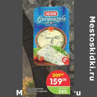 Акция - Сыр Gorgonzola IGOR Dolce нарезка 48%