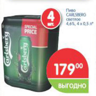 Акция - Пиво Carlsberg светлое 4,6%