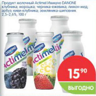 Акция - Продукт молочный Actimel Иммуно Danone 2.5-2.6%