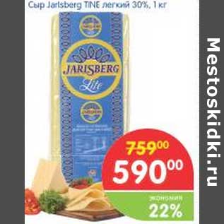 Акция - Сыр Jarlsberg Tine легкий 30%