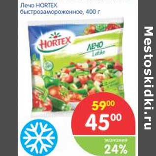 Акция - Лечо Hortex быстрозамороженная