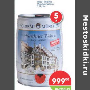 Акция - Пиво HOFBRAU MUNCHNER Weisse 5.1%