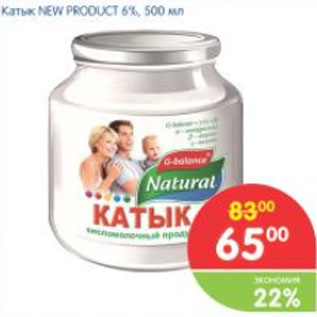 Акция - Катык NEW PRODUCT 6%