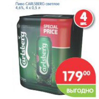 Акция - Пиво Carlsberg светлое 4,6%