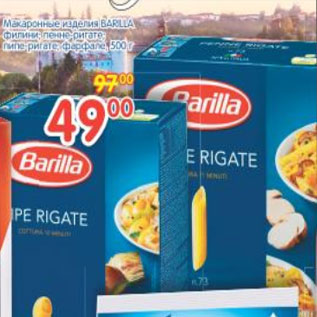 Акция - Макаронные изделия Barilla