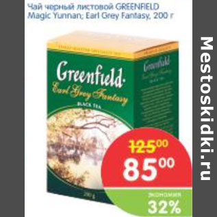 Акция - Чай черный листовой GREENFIELD