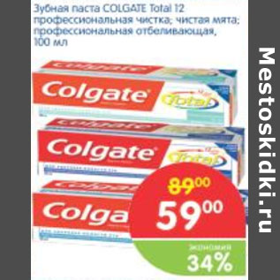 Акция - Зубная паста COLGATE Total 12