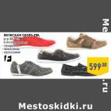 Магазин:Лента,Скидка:мужская Обувь FM,
р-р 40–45