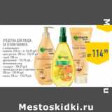 Магазин:Лента,Скидка:СРЕДСТВА для ухода
за телом GARNIER