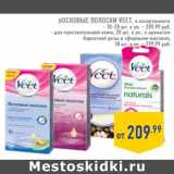 Магазин:Лента,Скидка:ВОСКОВЫЕ ПОЛОСКИ VEET