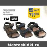 Магазин:Лента,Скидка:сандалии FM,
р-р 40–45