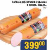 Мой магазин Акции - Колбаса Докторская от Дымова 