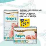 Магазин:Лента,Скидка:Подгузники Pampers Premium Care 