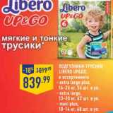 Магазин:Лента,Скидка:Подгузники-трусики Libero Up&Go