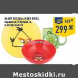 Магазин:Лента,Скидка:набор посуды Angry Birds 