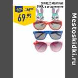 Магазин:Лента,Скидка:Солнцезащитные очки 
