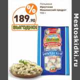 Магазин:Дикси,Скидка:Пельмени
Иркутские
Мишкинский продукт