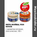 Магазин:Пятёрочка,Скидка:ИКРА МОЙВЫ FISH HOUSE 