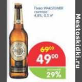 Магазин:Перекрёсток,Скидка:Пиво Warsteiner  светлое 4,8%
