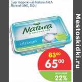 Магазин:Перекрёсток,Скидка:Сыр творожный Natura Arla легкий 50%