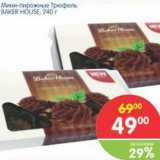 Магазин:Перекрёсток,Скидка:Мини-пирожные Трюфель  BAKER HOUSE