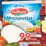 Магазин:Перекрёсток,Скидка:Сыр Mozzarela GALBANI 45%