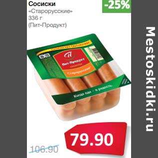 Акция - Сосиски "Старорусские" (Пит-Продукт)